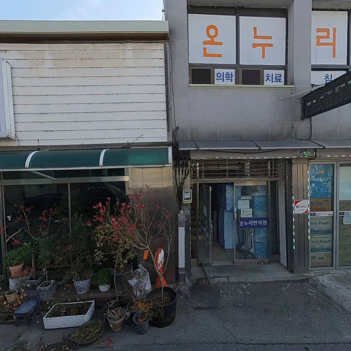 온누리한의원_3