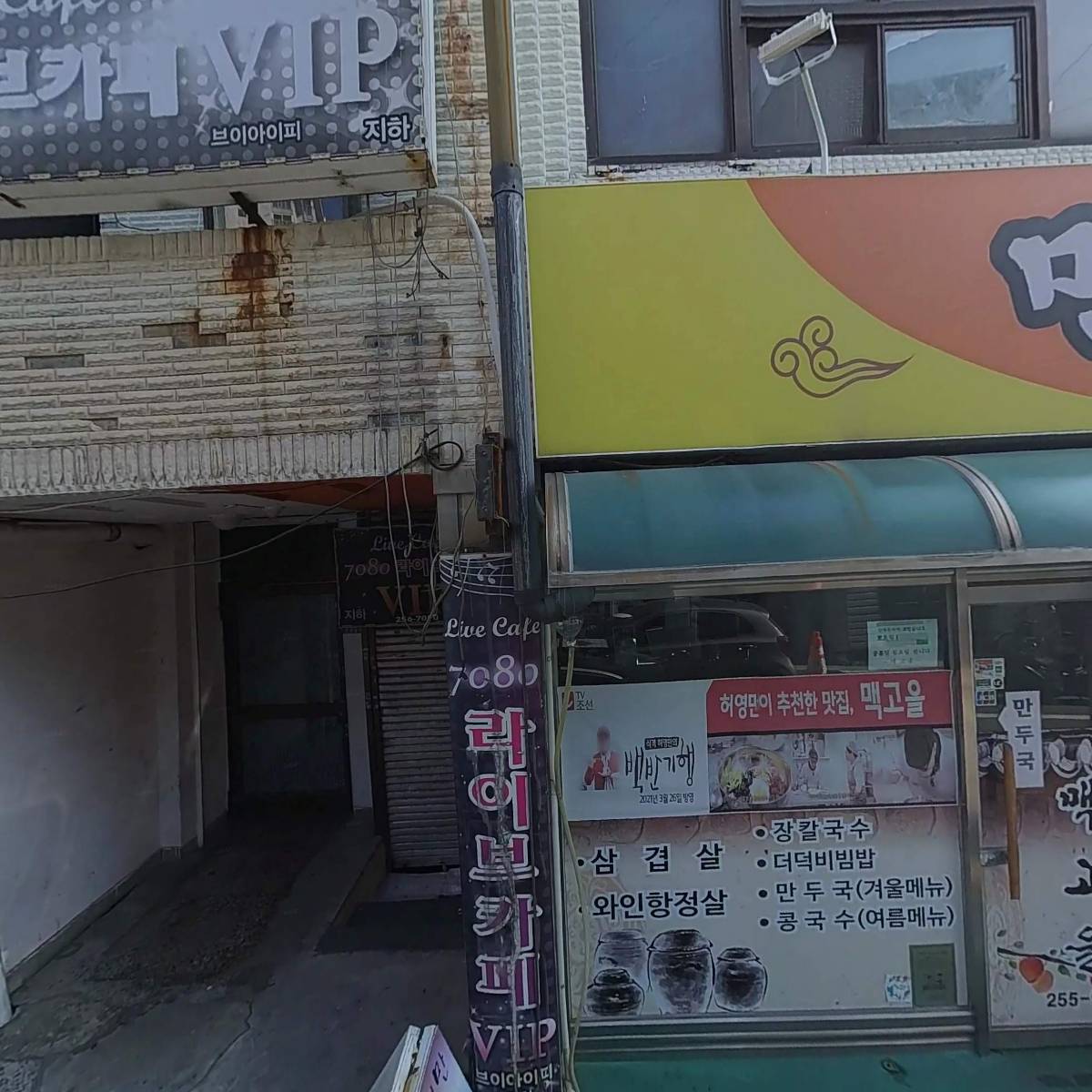 완미족발 춘천명동점