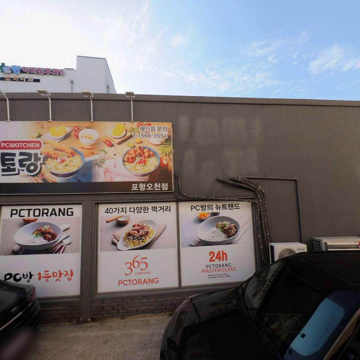 피씨토랑포항오천점_3