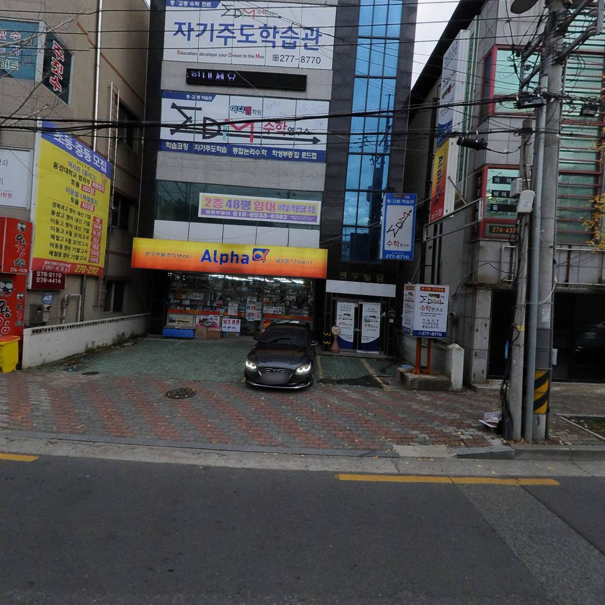 알파문구(포항남구점)