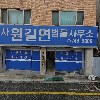 변호사 원길연 법률사무소