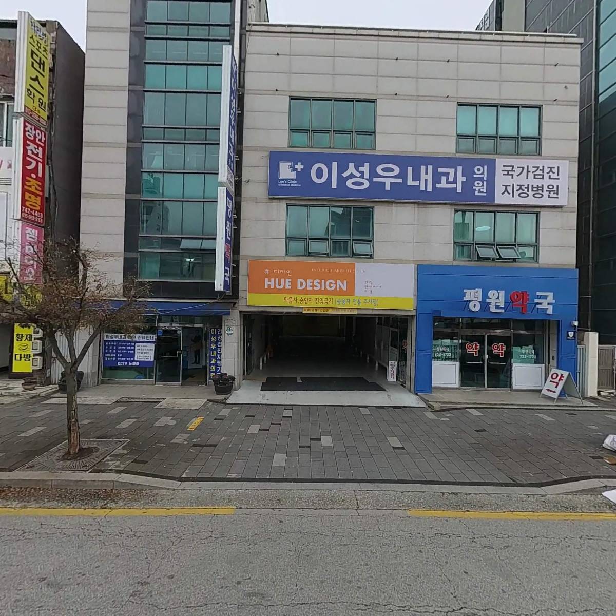 평원약국