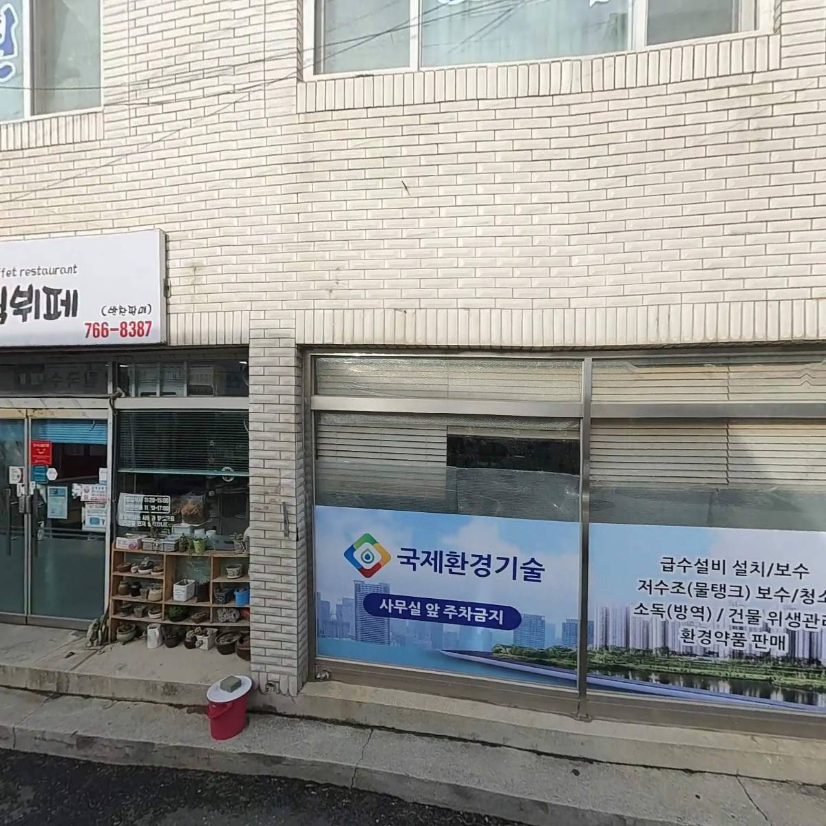 국제환경기술