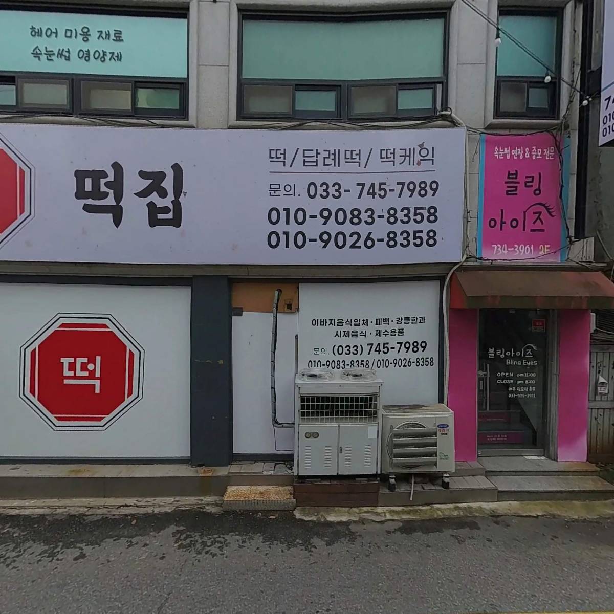 고려떡집_3