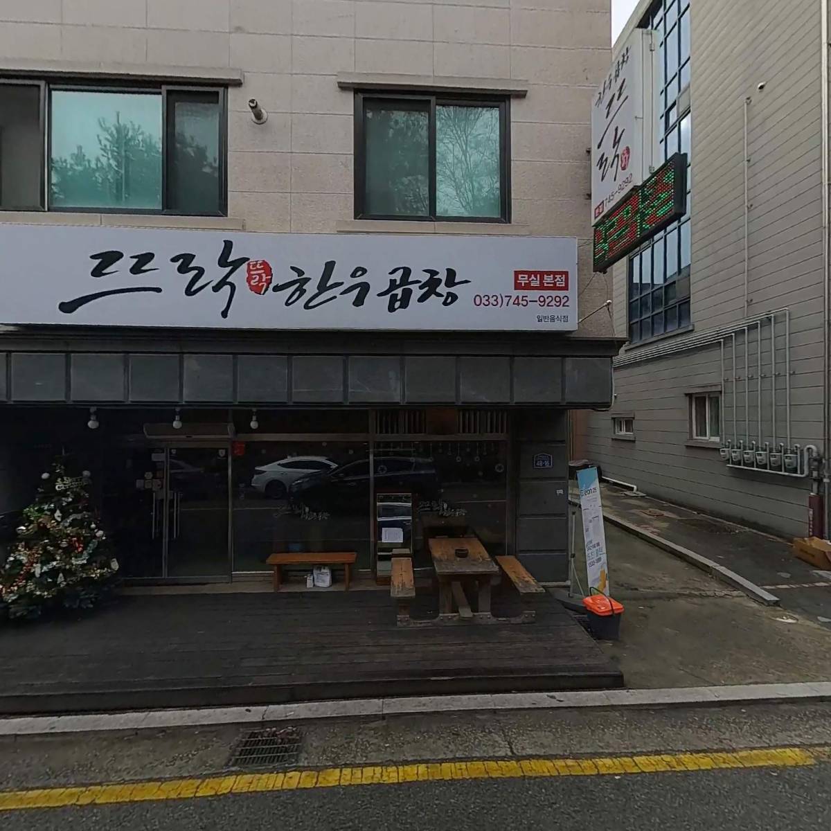 뜨락한우곱창구이
