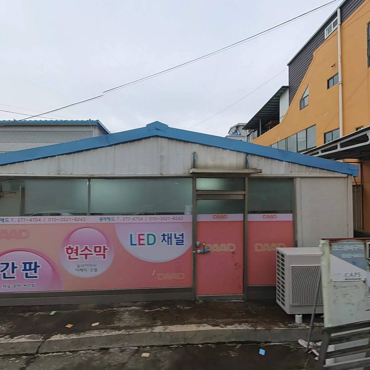 동아애드