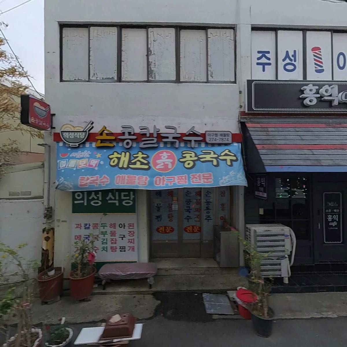 마당쇠민속촌식당