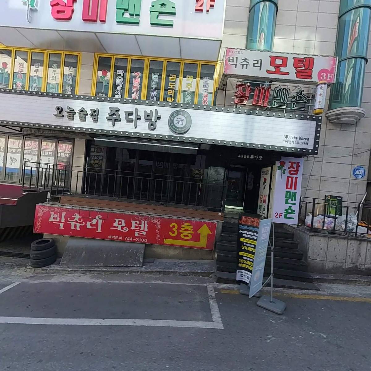 준코뮤직타운 원주점