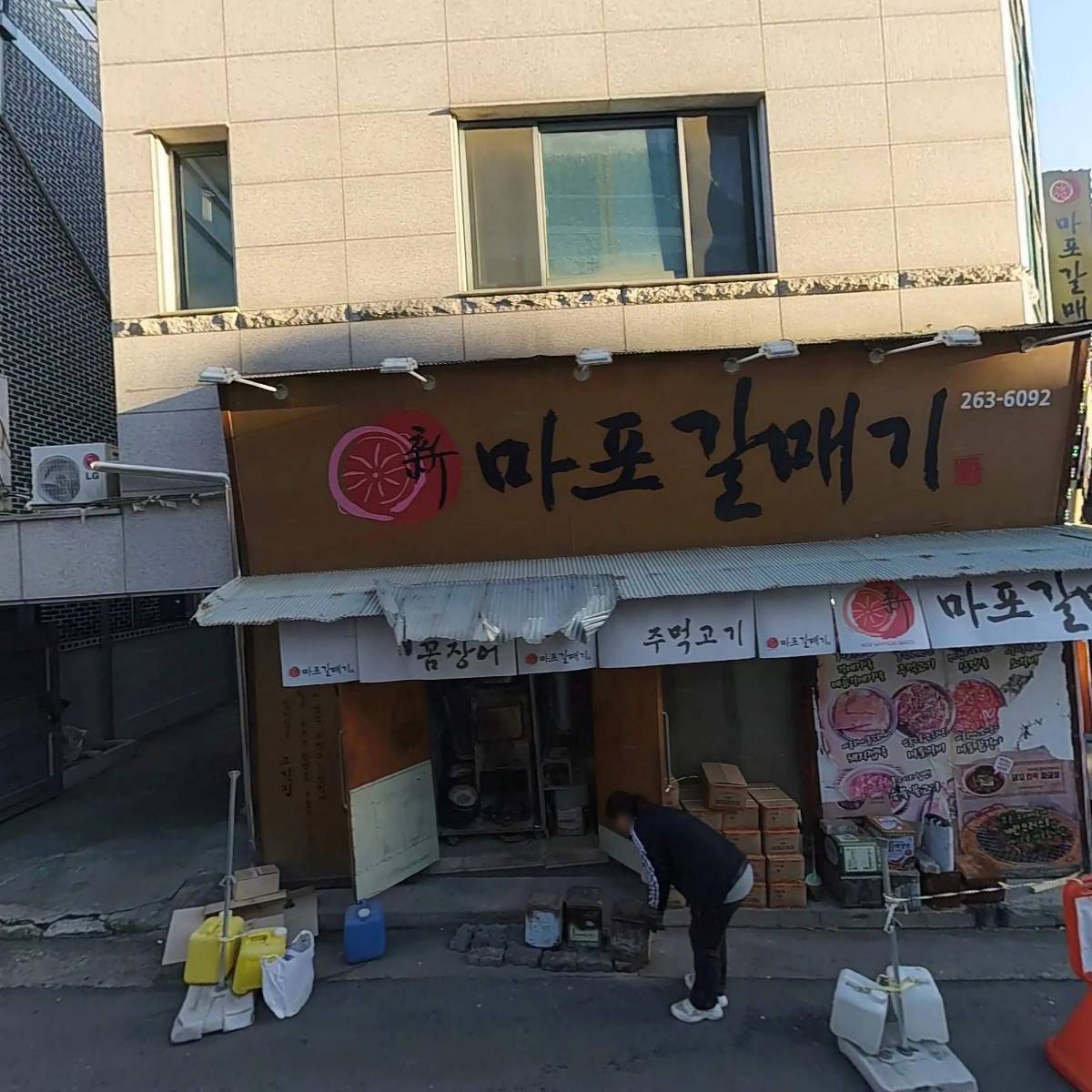 신마포갈매기