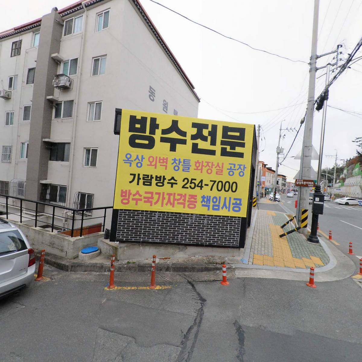 가람방수