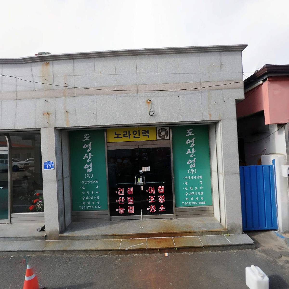 도영산업 주식회사