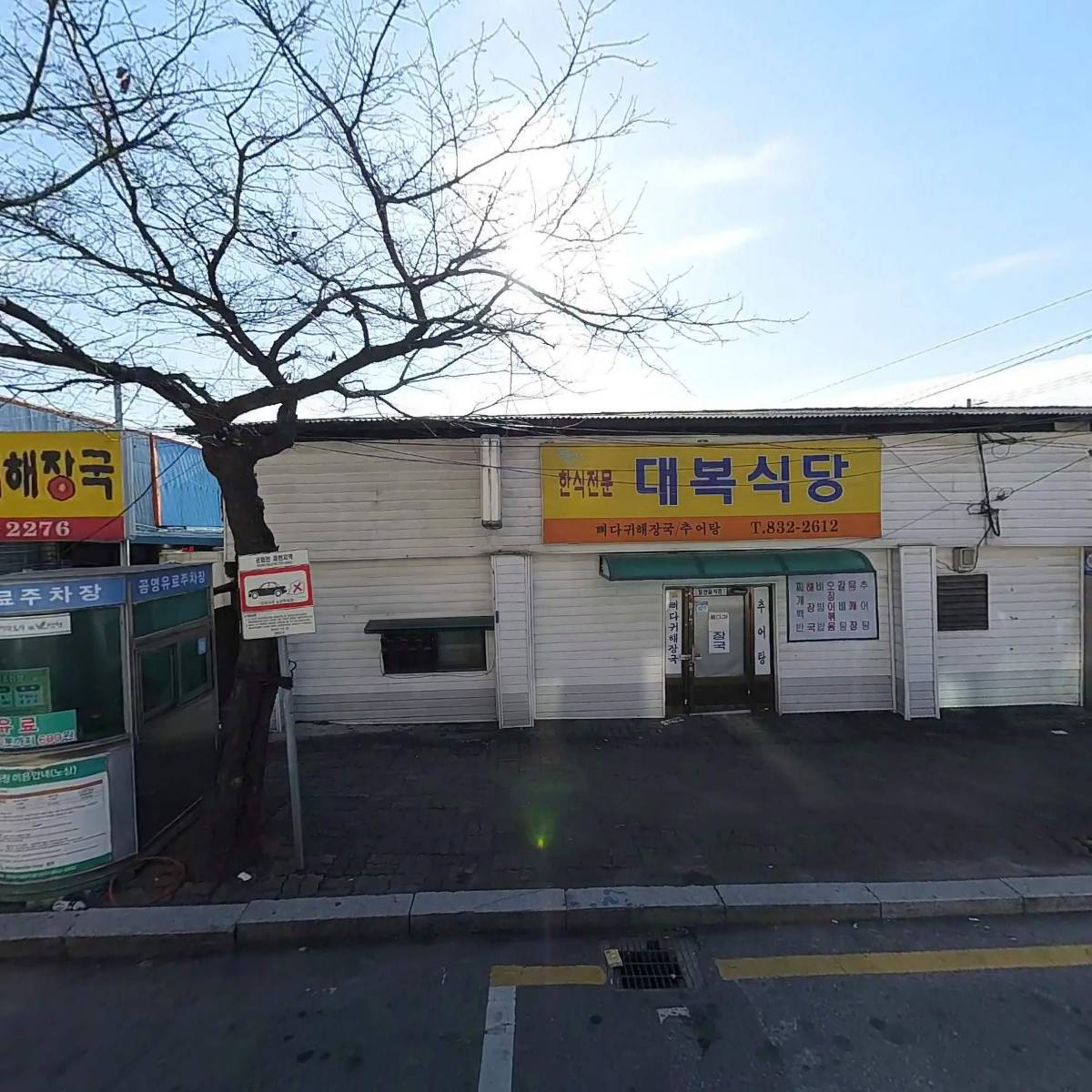 명신반점
