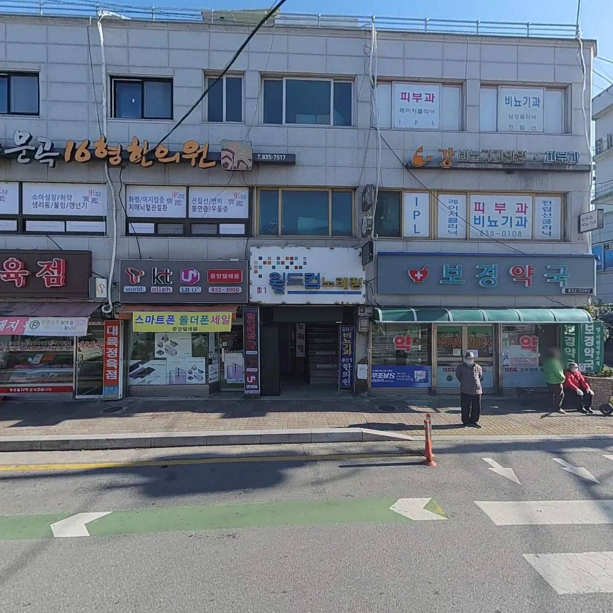 보경약국