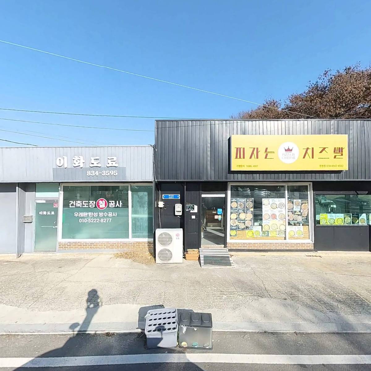 피자는치즈빨(연천점)