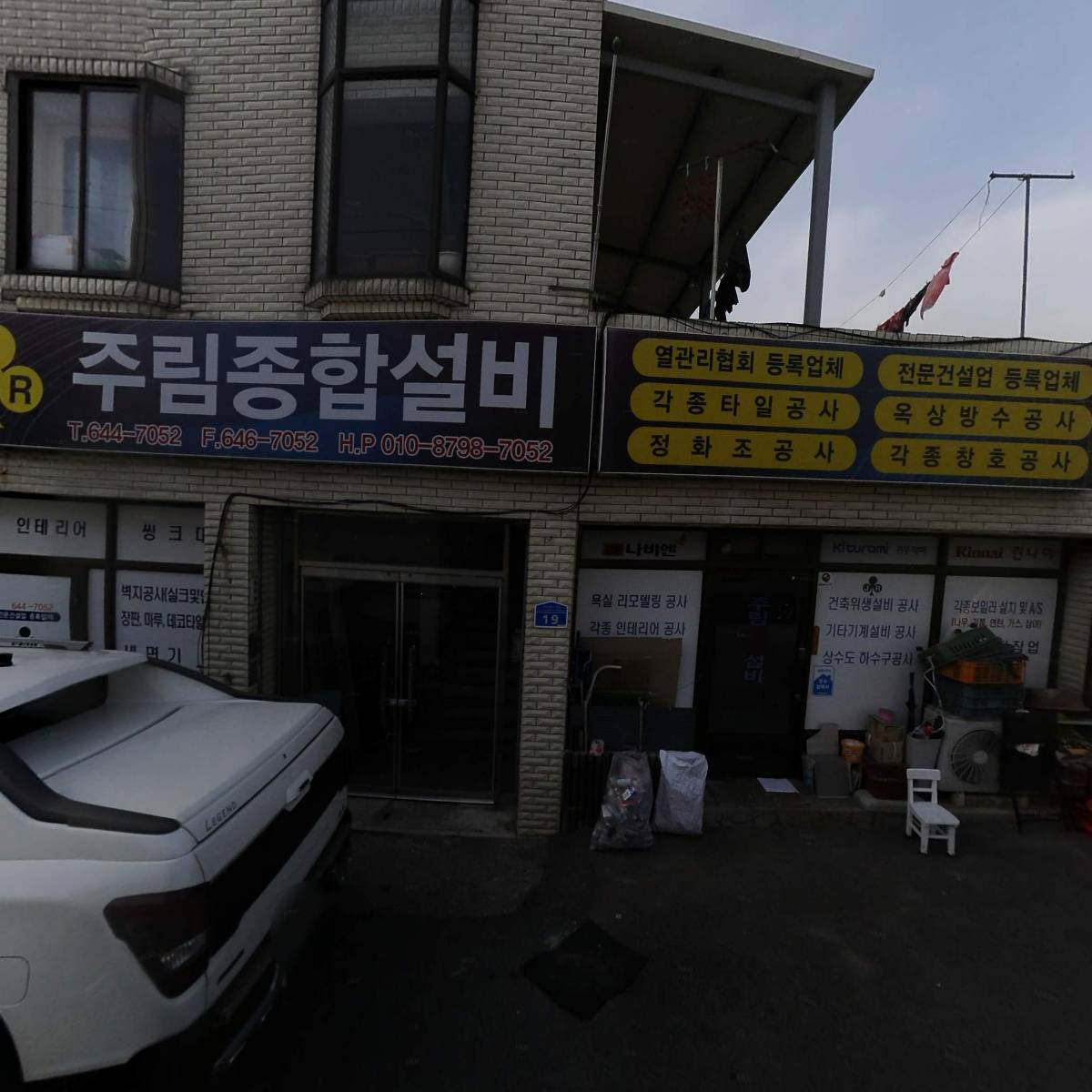 주림종합설비