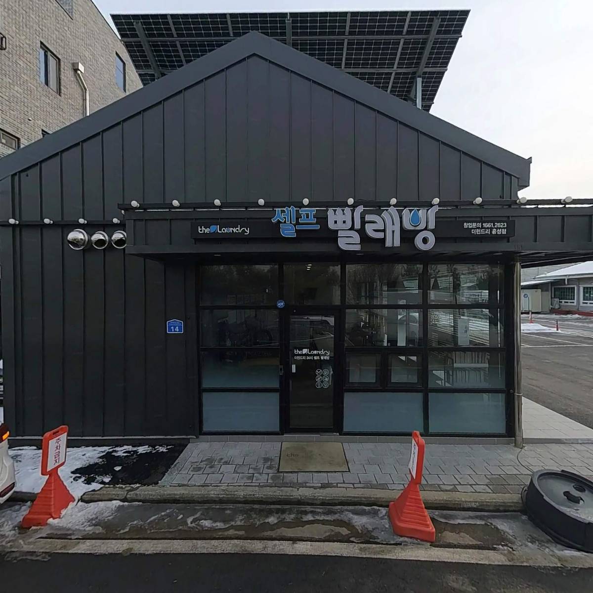 더런드리 셀프빨래방 홍성점