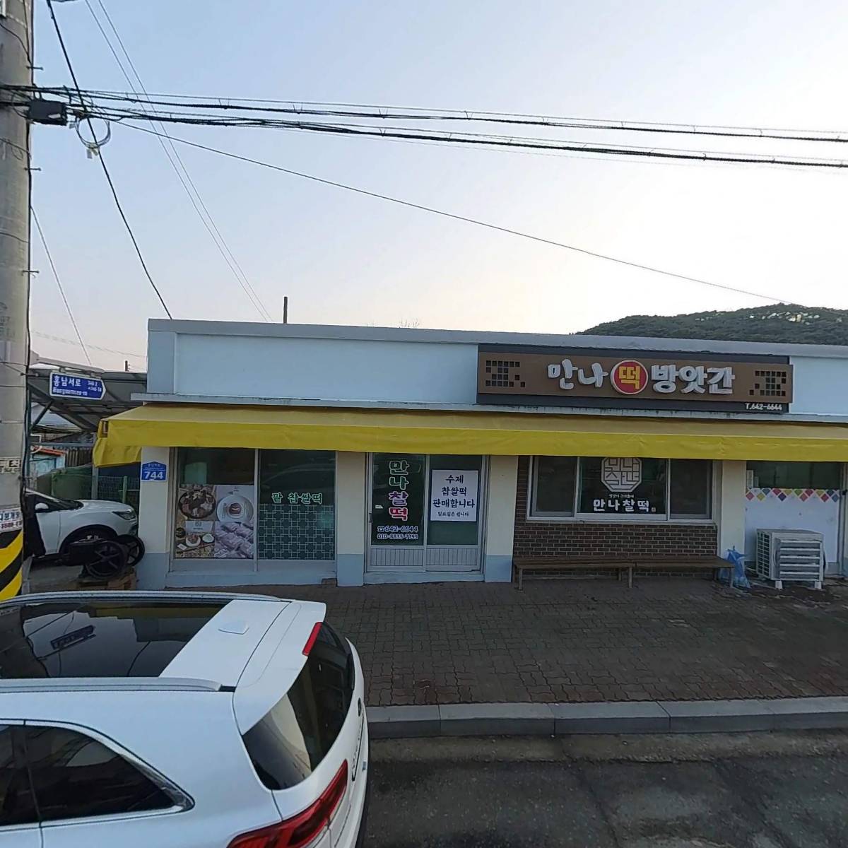 만나떡방앗간(만나찰떡)