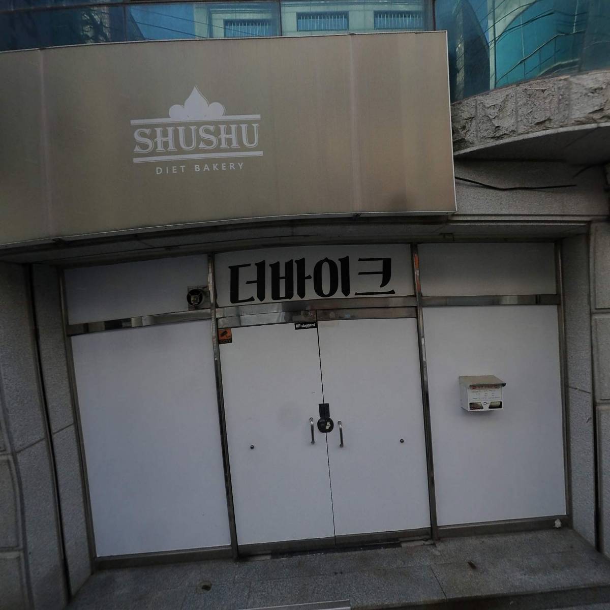 박선생수학교습소