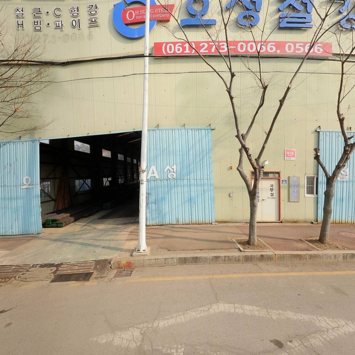 유한회사오성철강기업