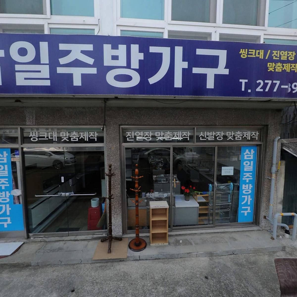 삼일씽크가구판매장
