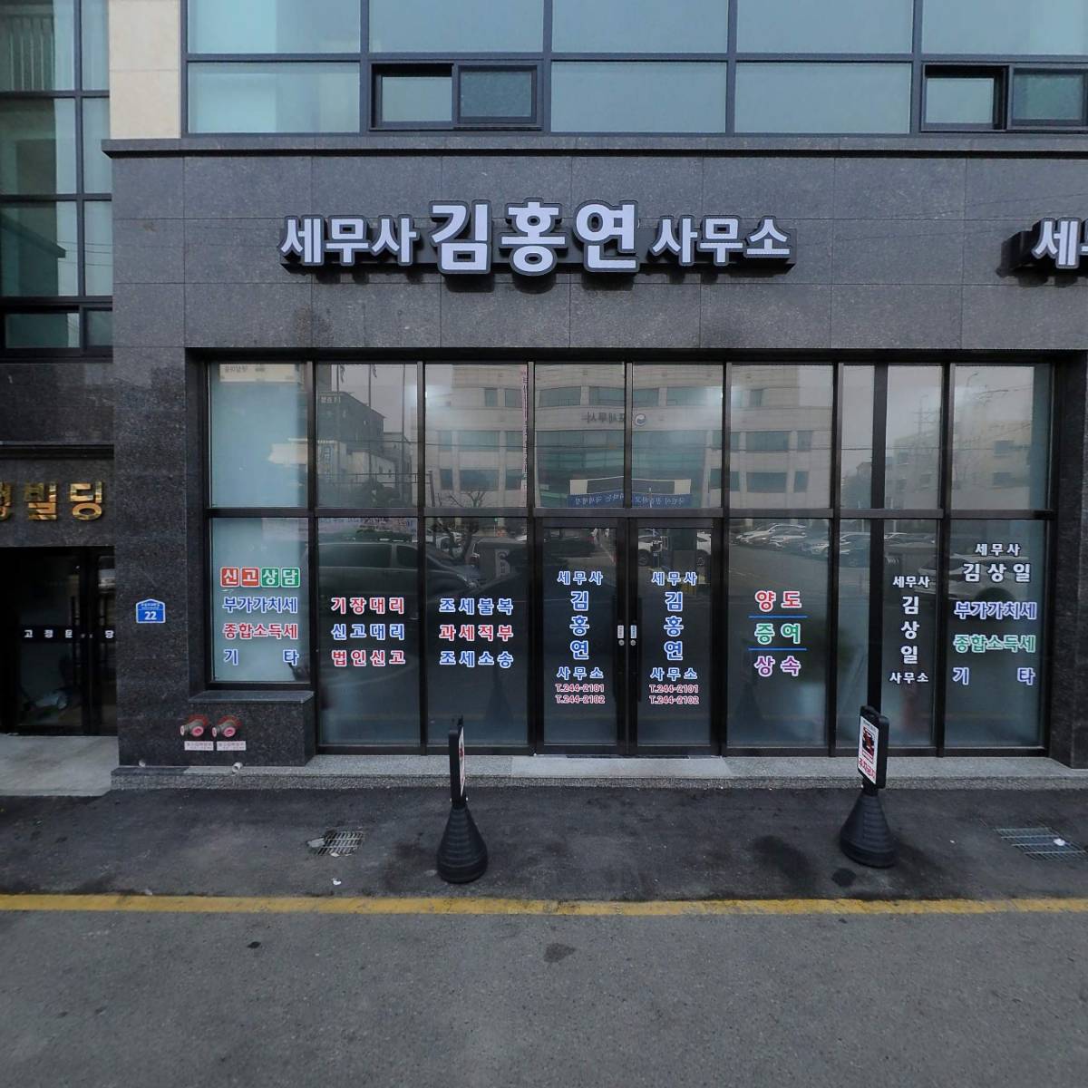 김홍연세무회계사무소