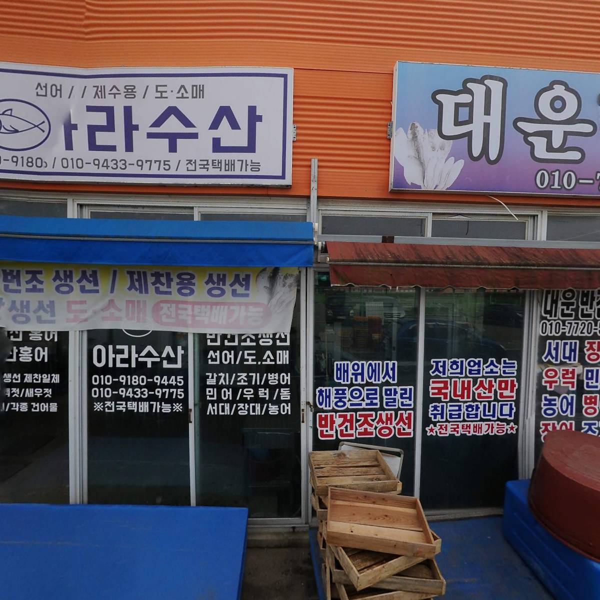 청정수산