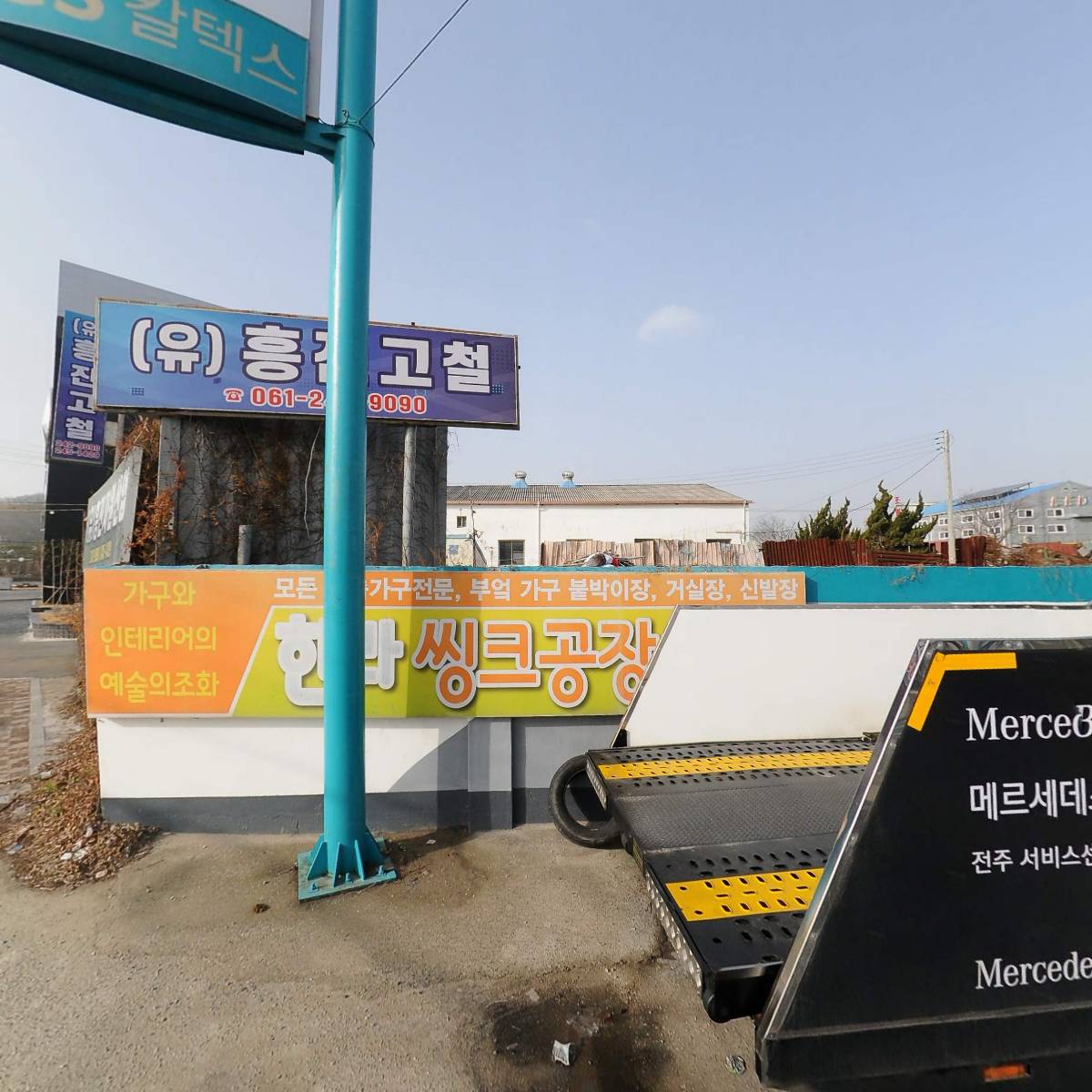(유한)흥진자원산업_3
