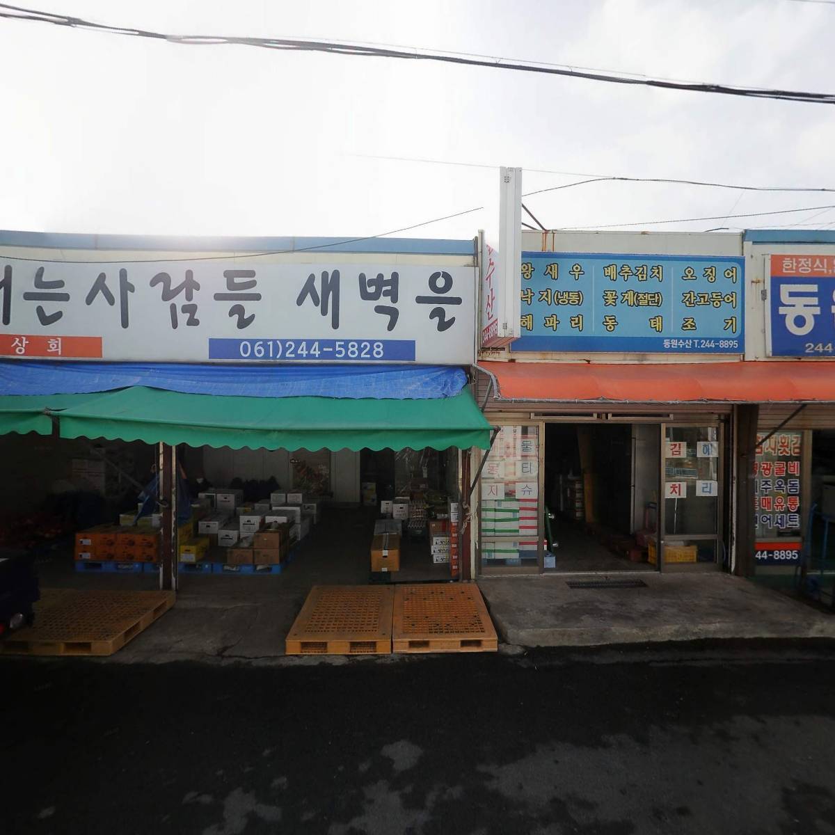 동원수산