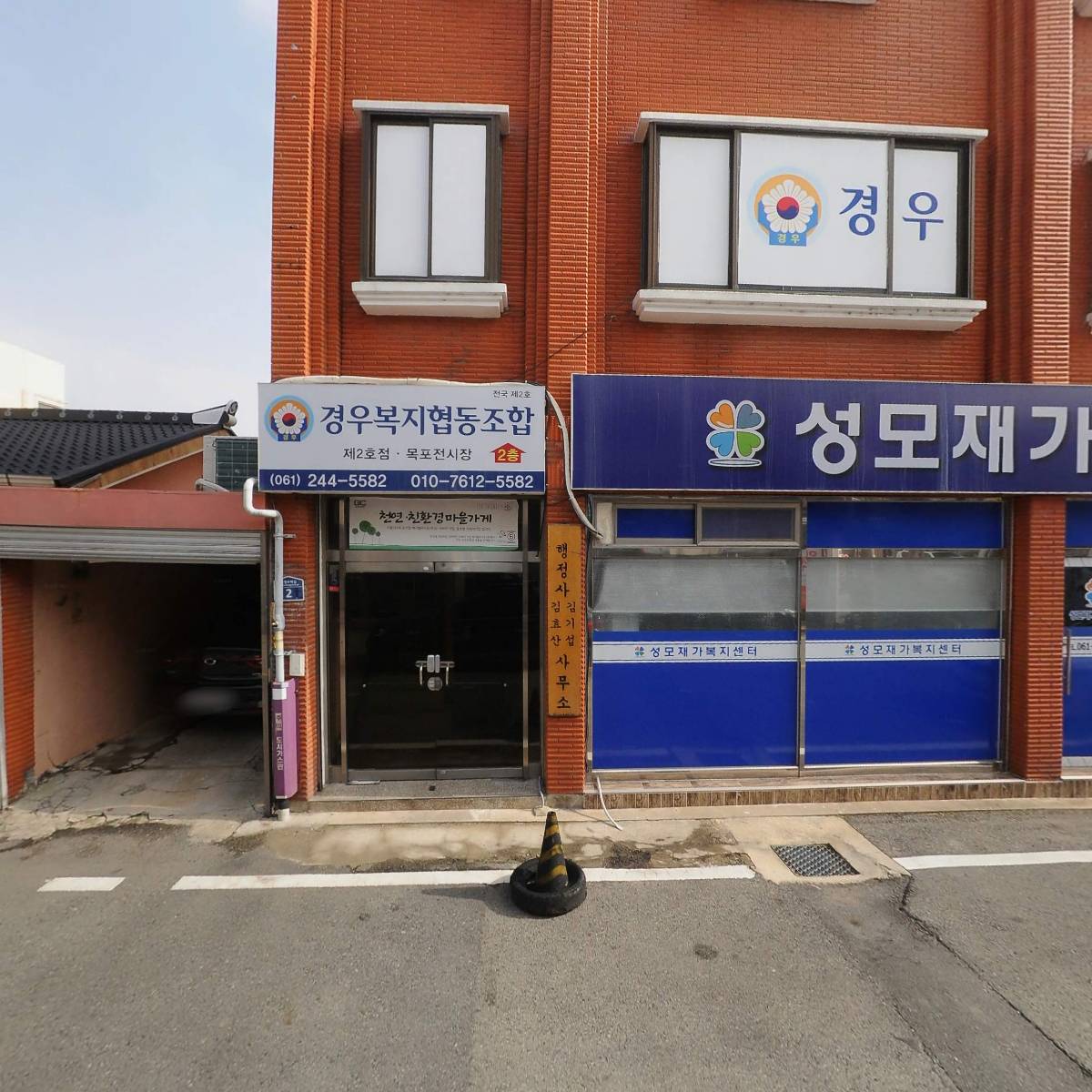 성모재가복지센터