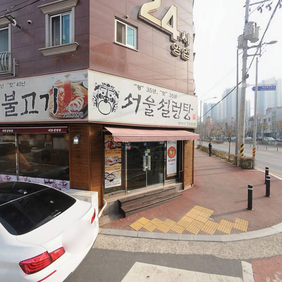 서울설렁탕경상대점