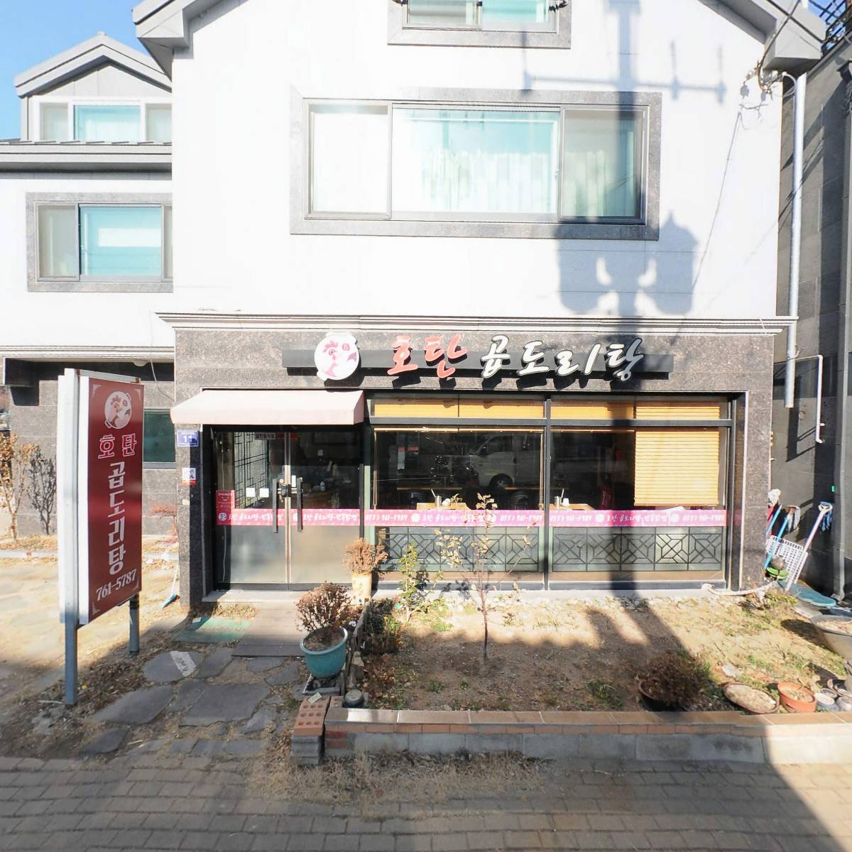 옛고을추어탕
