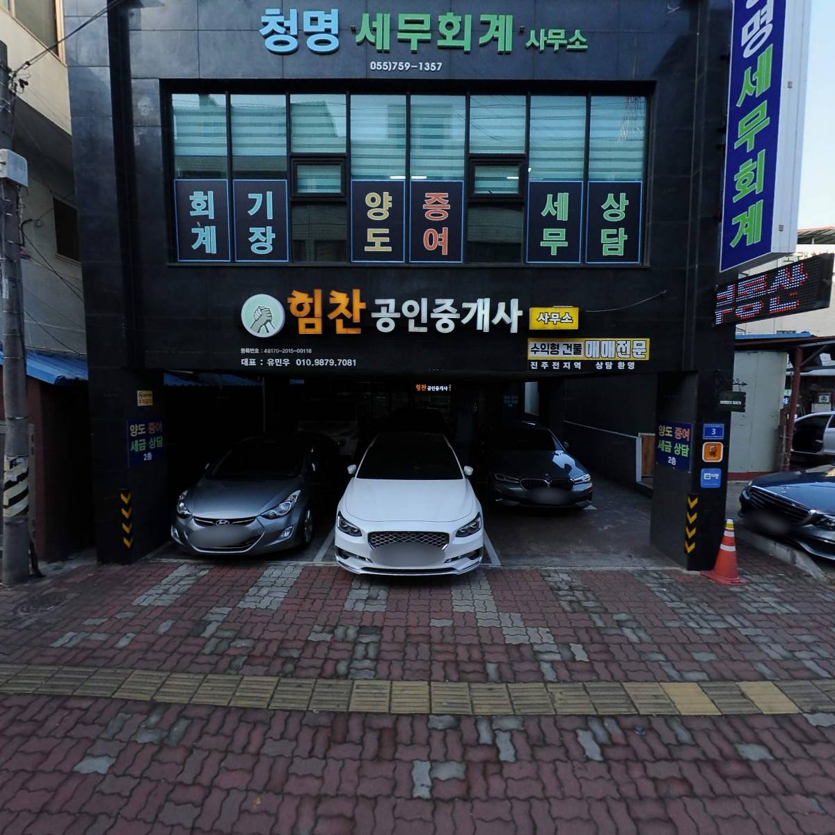 청명세무회계사무소