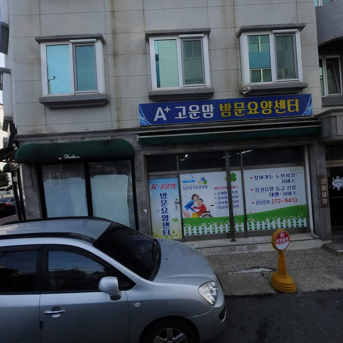 에이플러스(A )고운맘 방문요양센터
