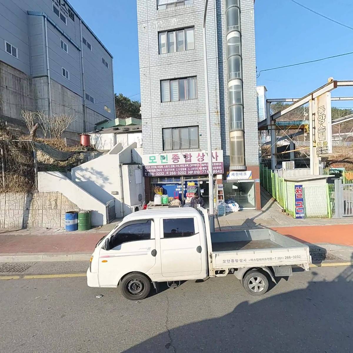 모던안전종합상사
