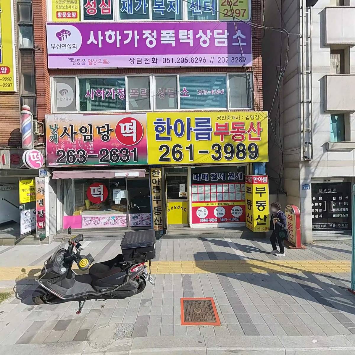 사하가정폭력상담소