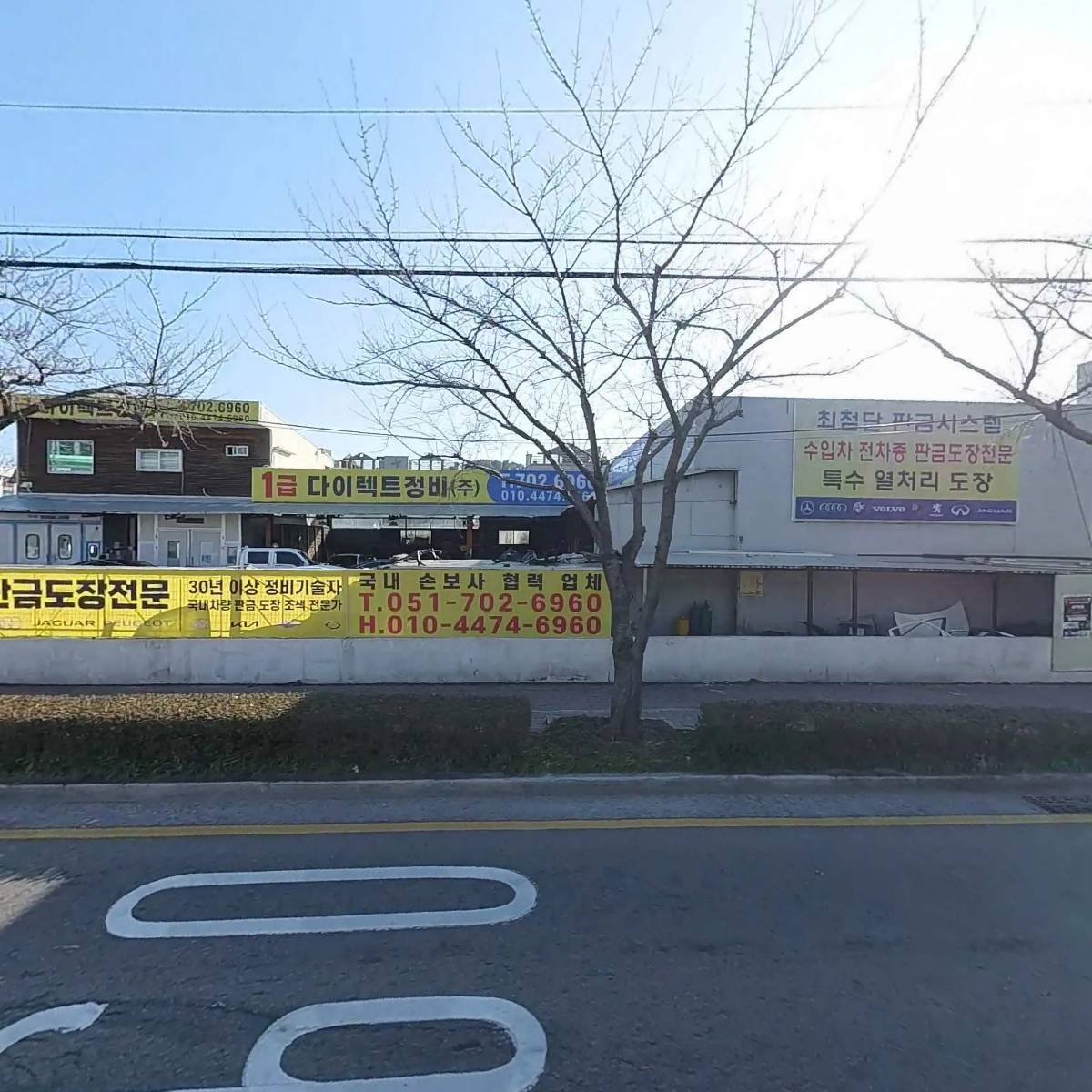 1급다이렉트정비주식회사