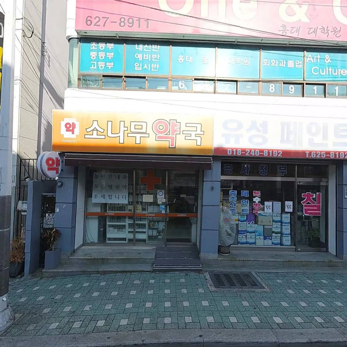 소나무 약국