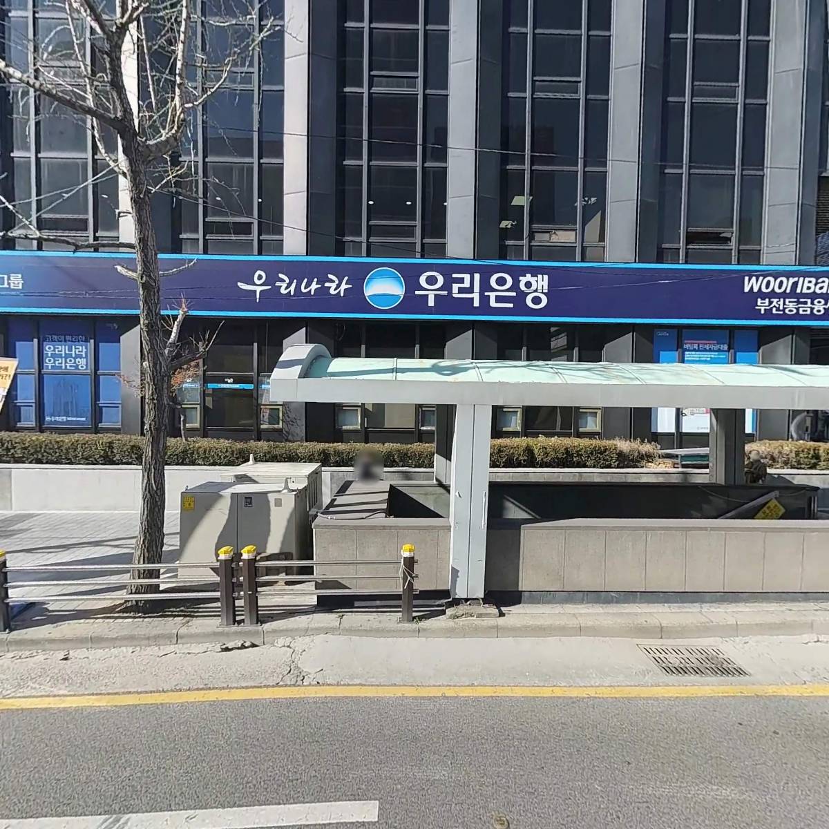 (주)우리은행 부전동금융센터
