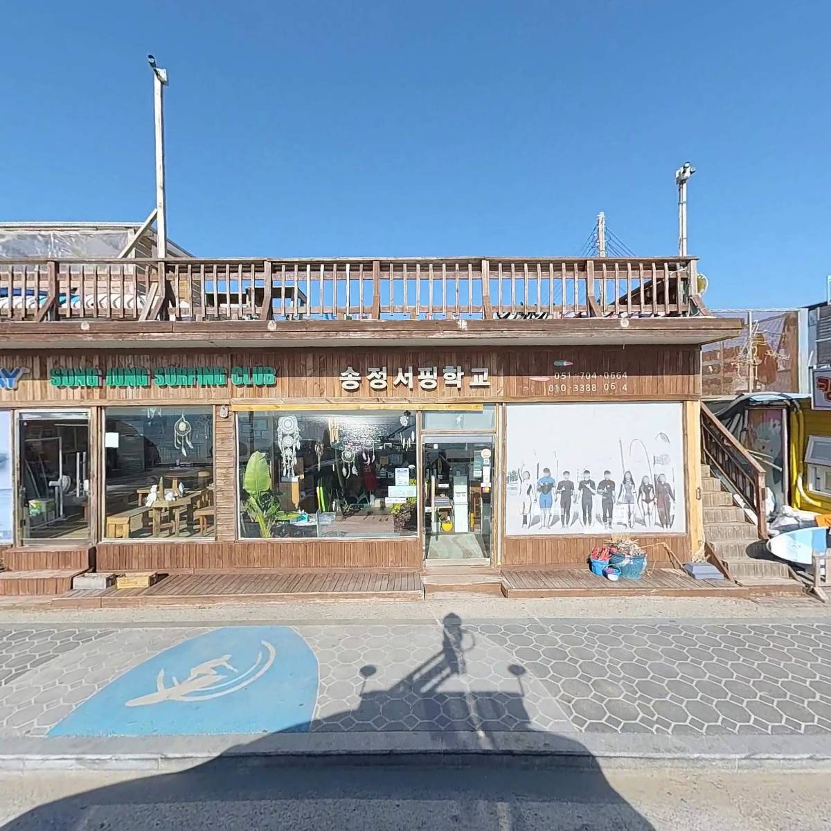 송정서핑학교