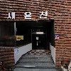 새온천목욕탕_3