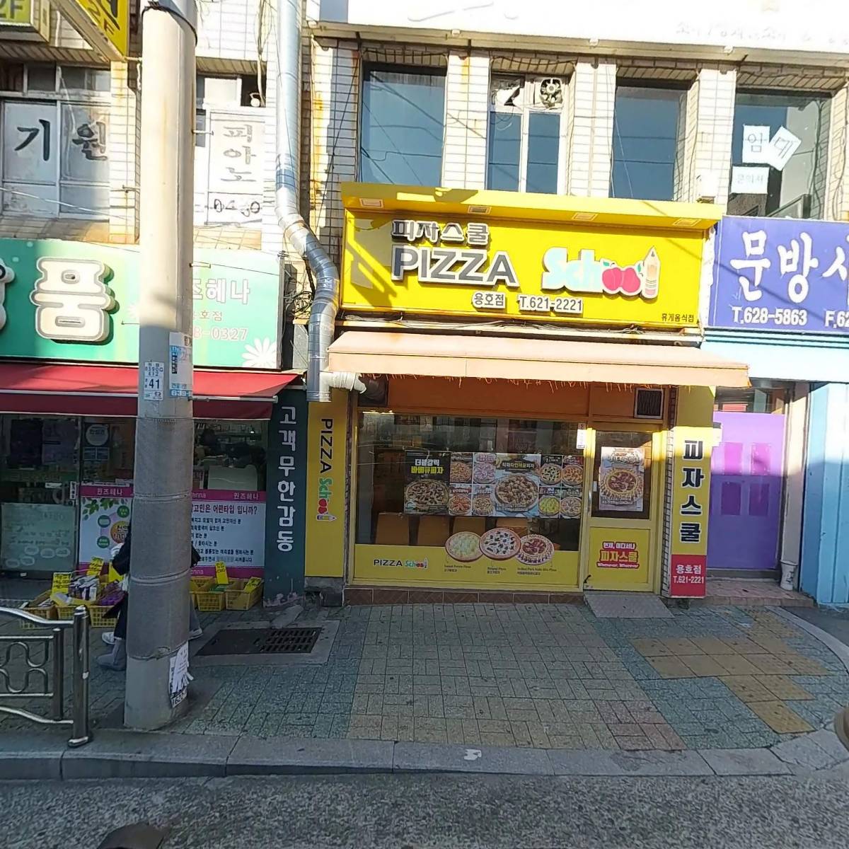 피자스쿨 부산용호점