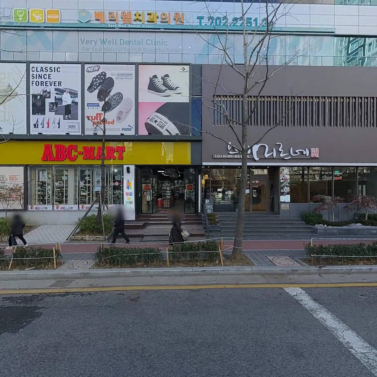 베리웰치과의원