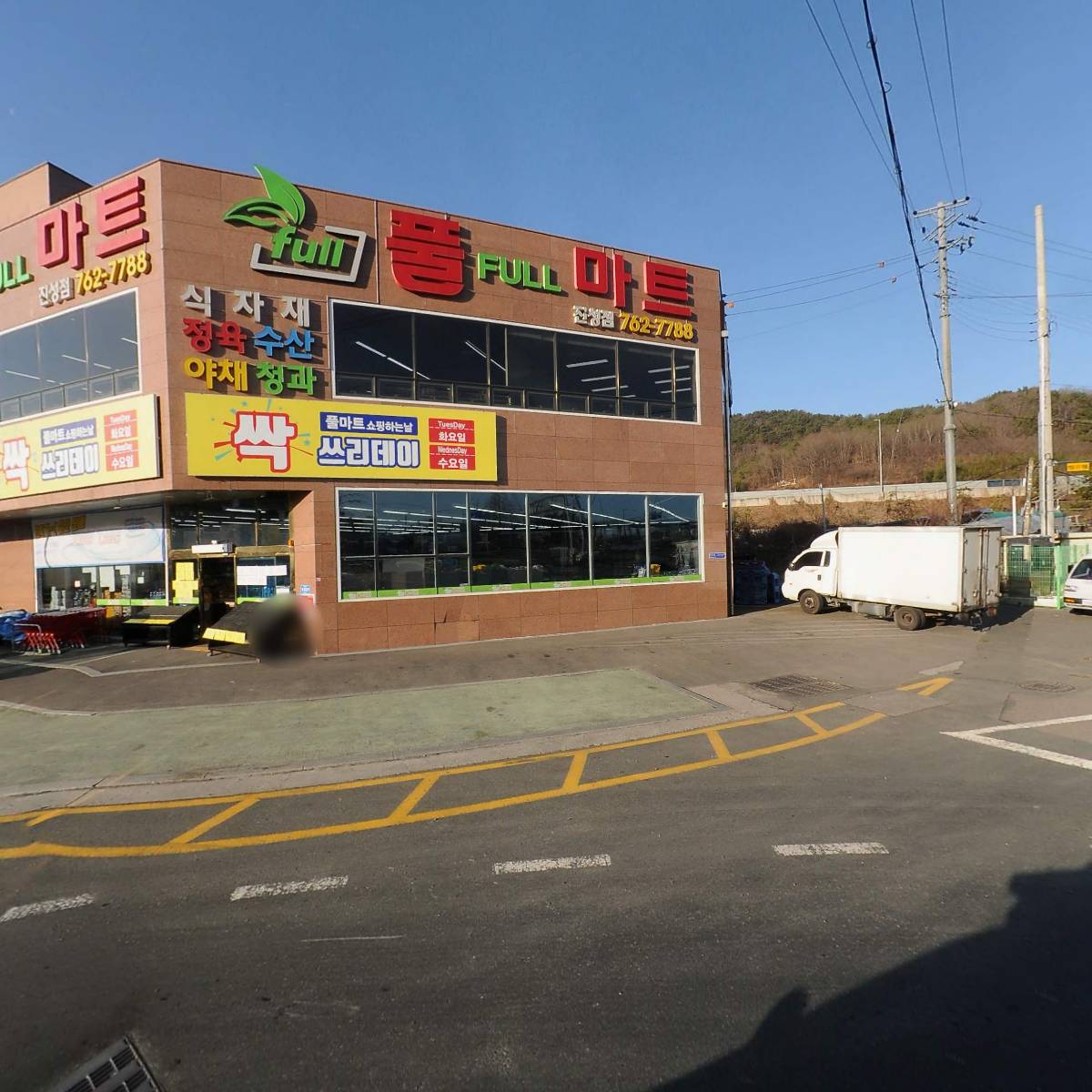 풀마트