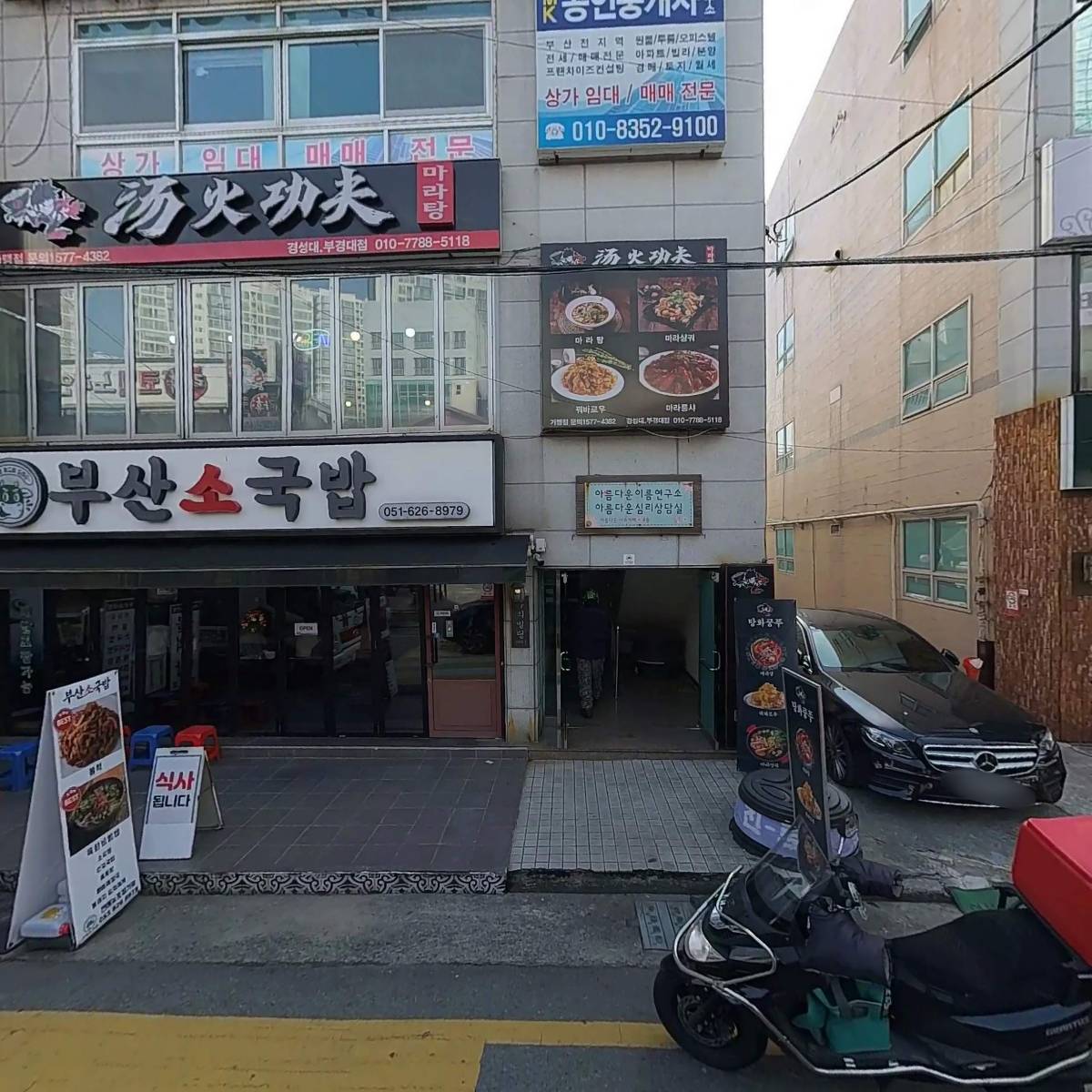 역전우동0410 부산경성대점