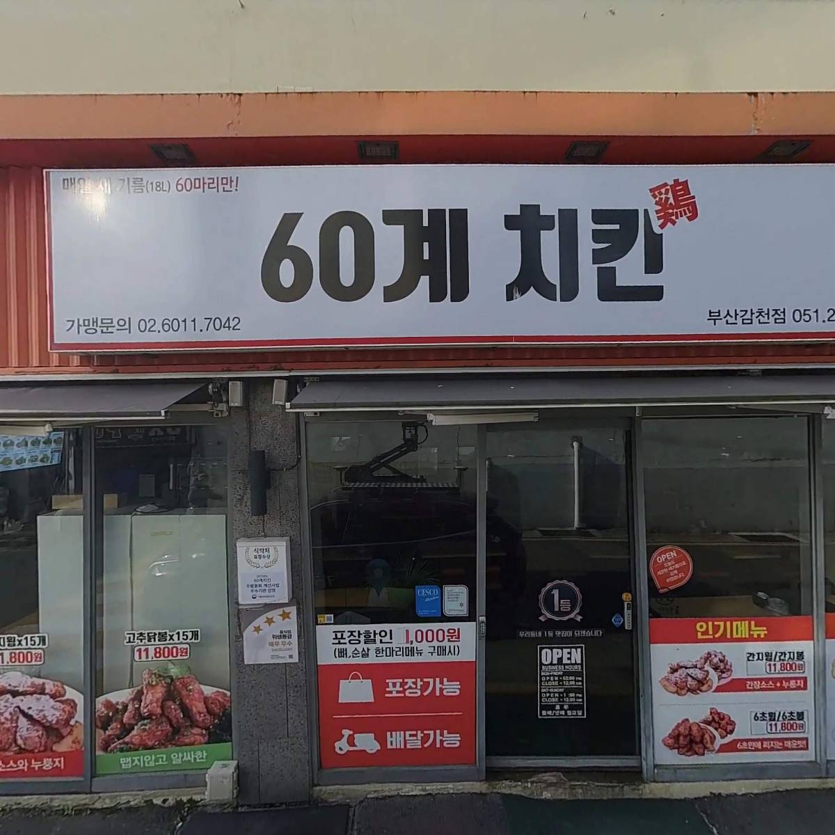 60계부산감천점