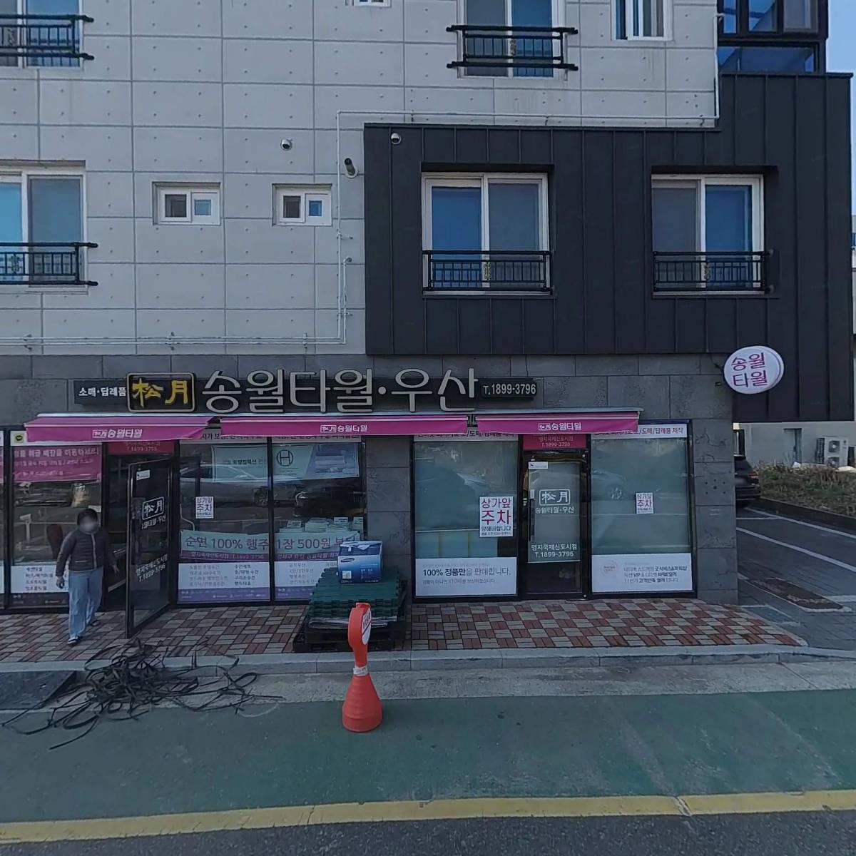 송월타월 물금점
