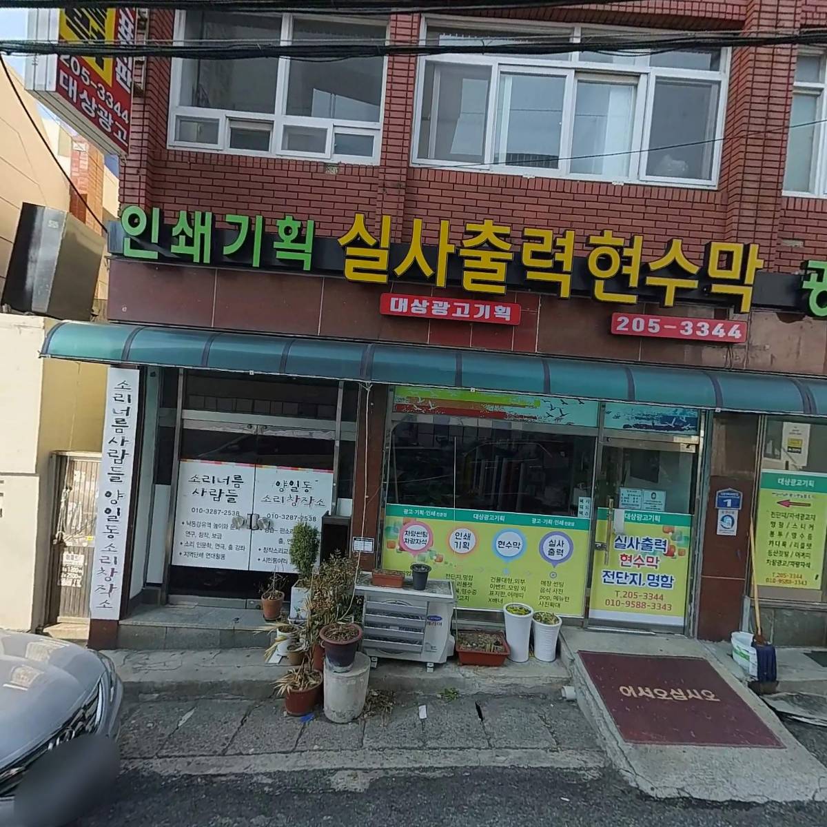 양일동 소리창작소