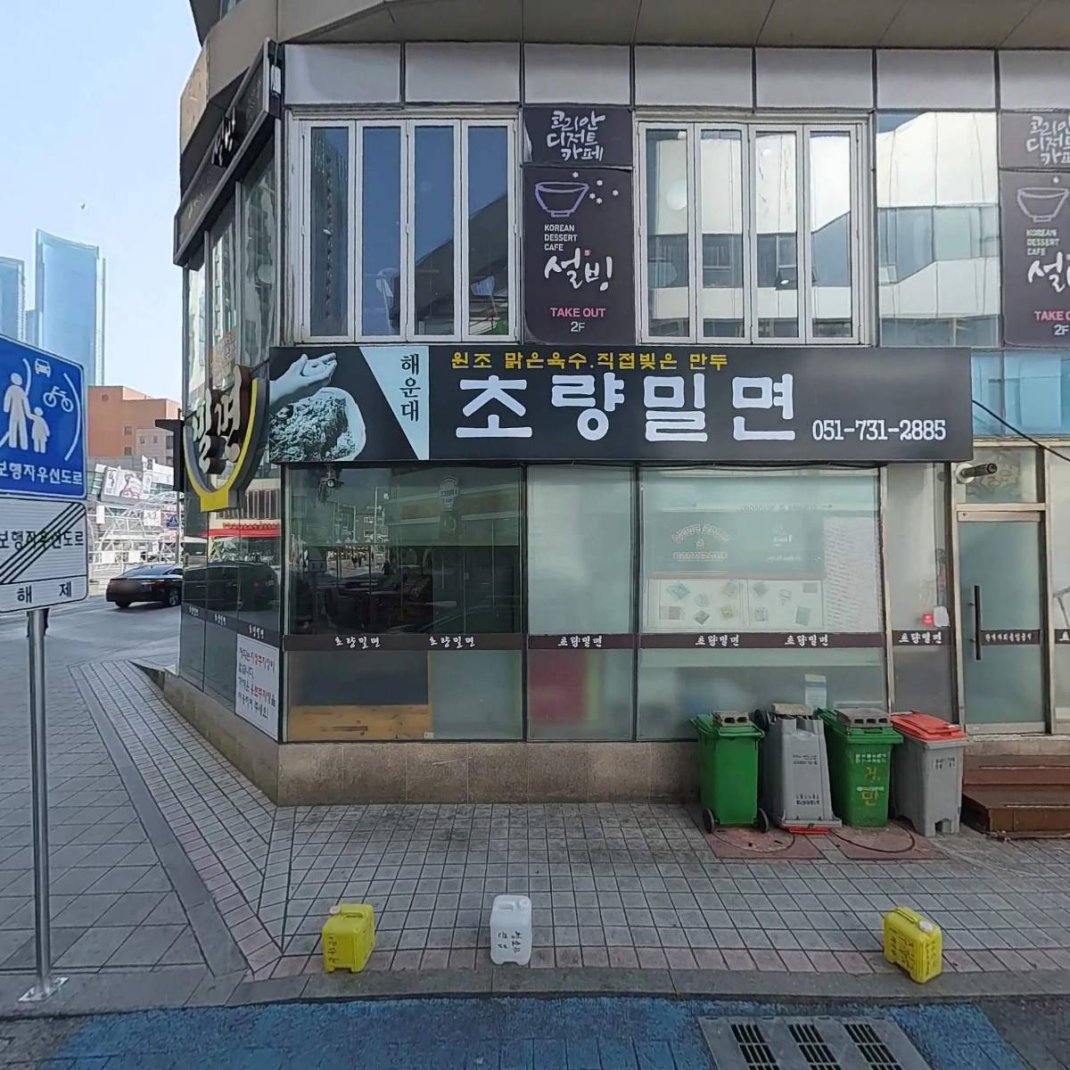 설빙해운대역점