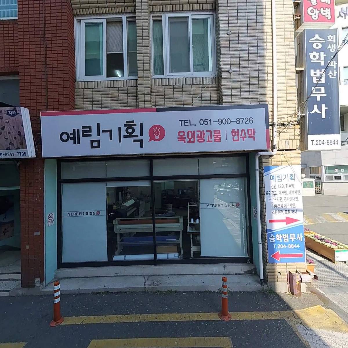 승학법무사사무소