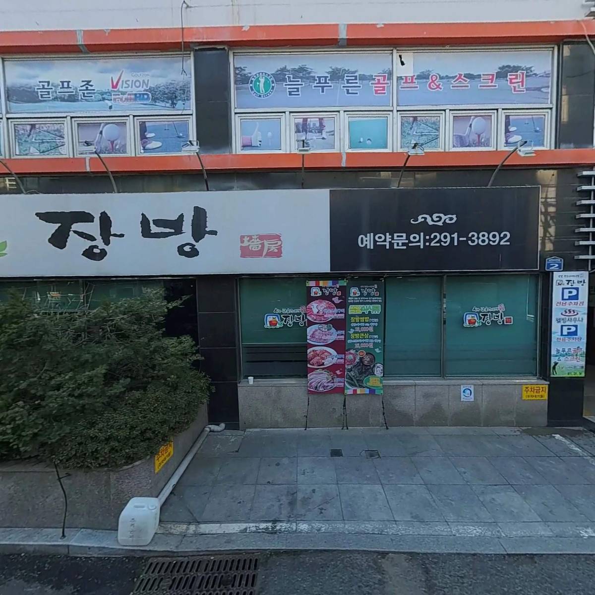 장방